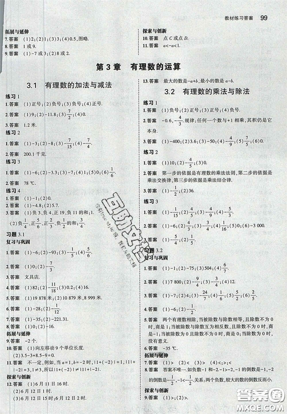 2020義務(wù)教育教科書(shū)七年級(jí)數(shù)學(xué)上冊(cè)青島版課后習(xí)題答案