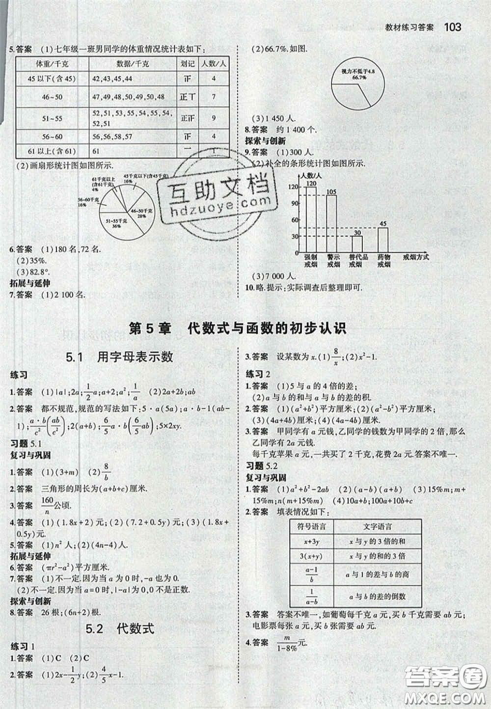 2020義務(wù)教育教科書(shū)七年級(jí)數(shù)學(xué)上冊(cè)青島版課后習(xí)題答案