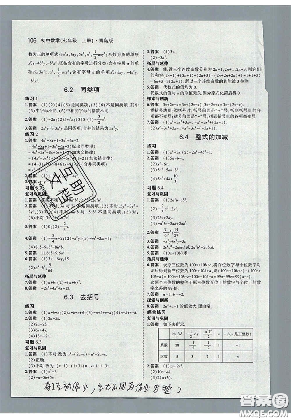 2020義務(wù)教育教科書(shū)七年級(jí)數(shù)學(xué)上冊(cè)青島版課后習(xí)題答案