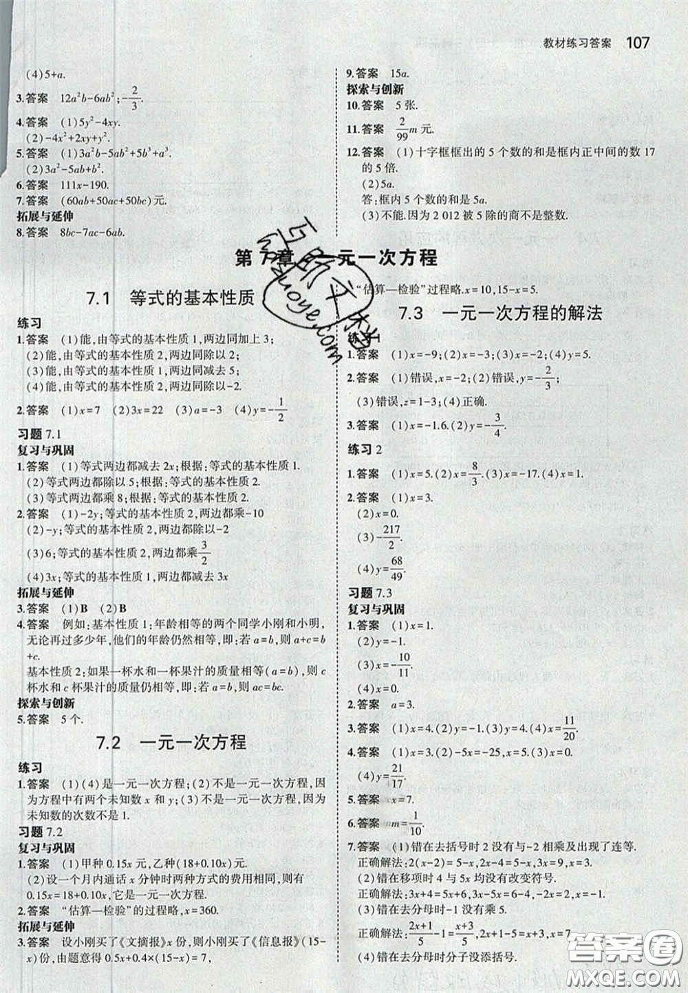 2020義務(wù)教育教科書(shū)七年級(jí)數(shù)學(xué)上冊(cè)青島版課后習(xí)題答案