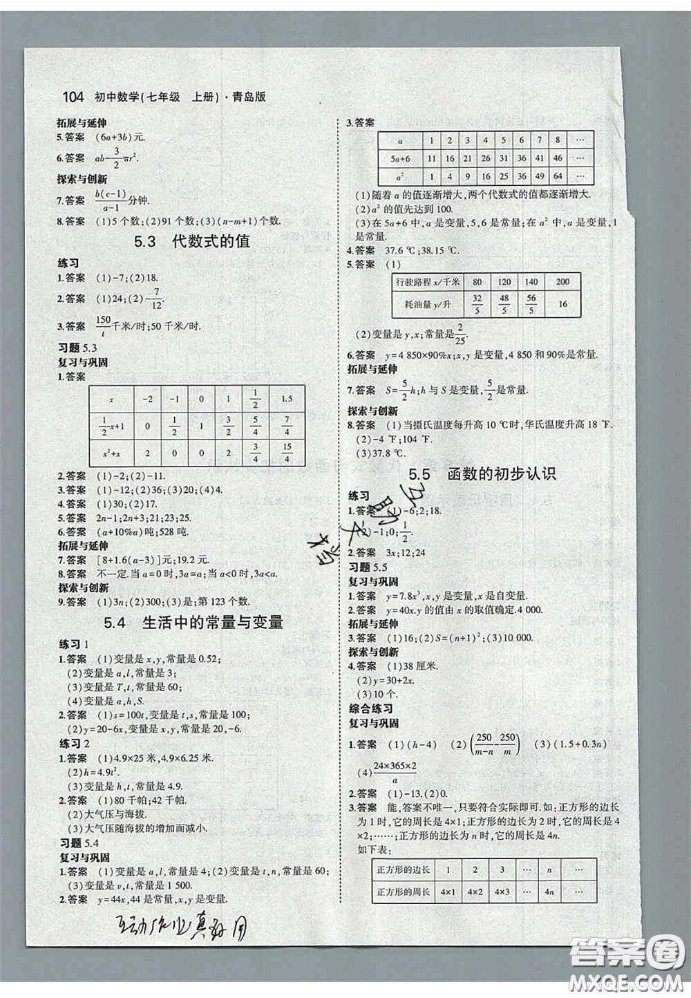 2020義務(wù)教育教科書(shū)七年級(jí)數(shù)學(xué)上冊(cè)青島版課后習(xí)題答案