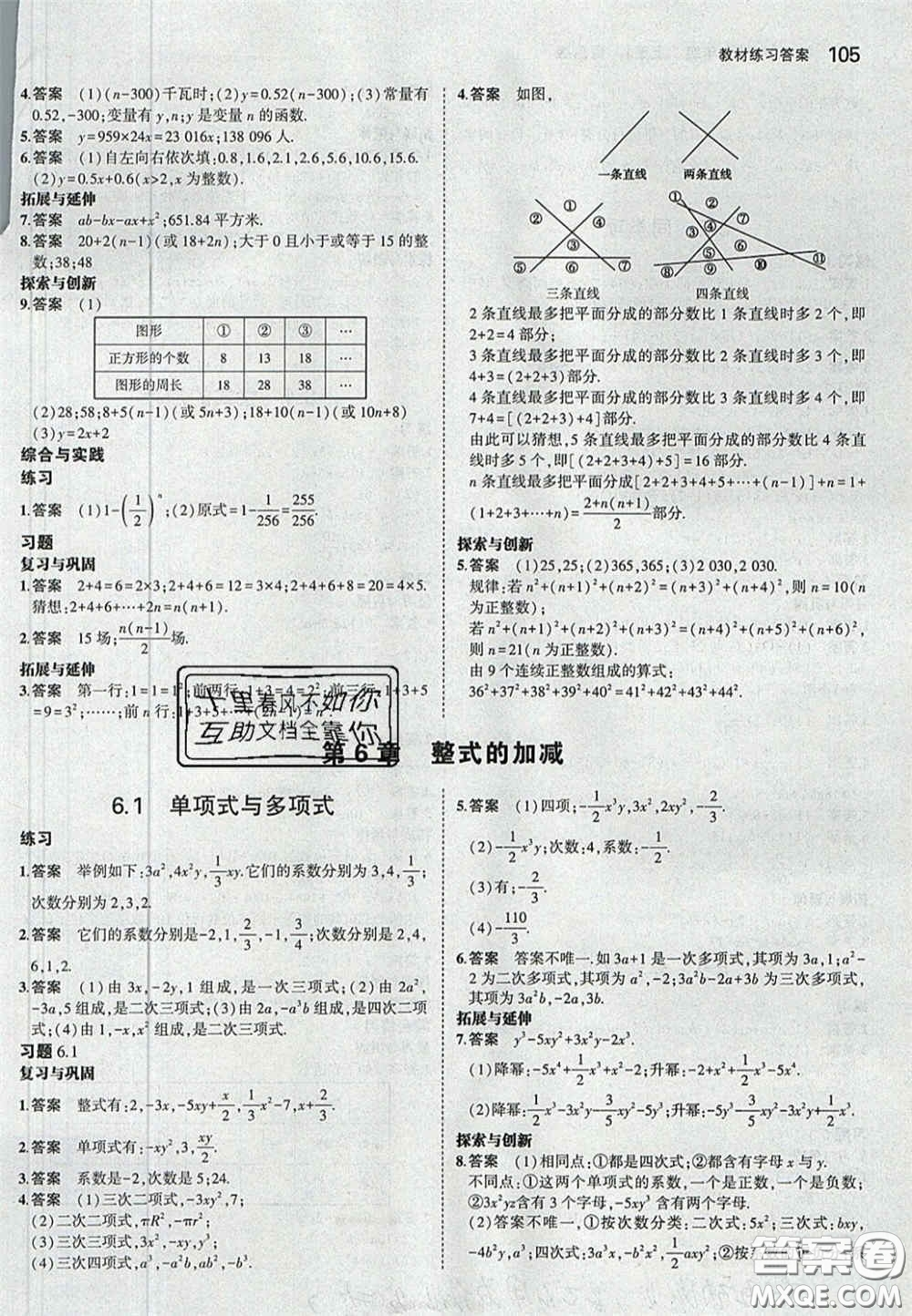 2020義務(wù)教育教科書(shū)七年級(jí)數(shù)學(xué)上冊(cè)青島版課后習(xí)題答案