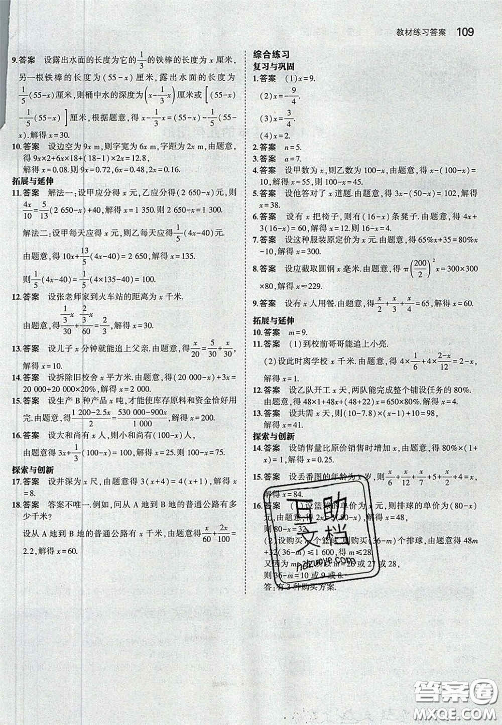 2020義務(wù)教育教科書(shū)七年級(jí)數(shù)學(xué)上冊(cè)青島版課后習(xí)題答案