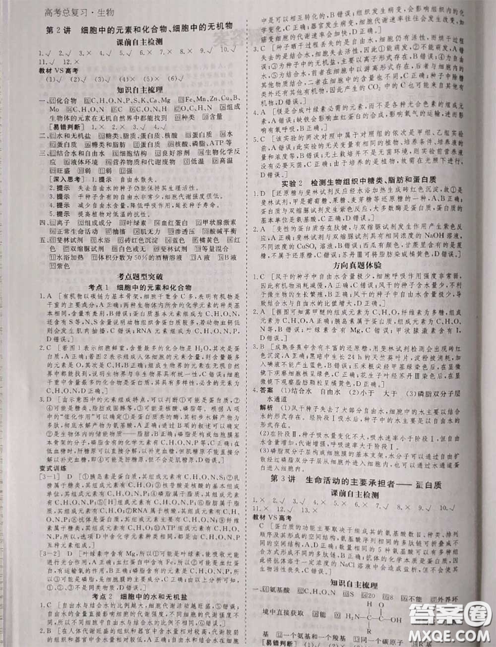 光明日報出版社2020年金版教材高二生物參考答案