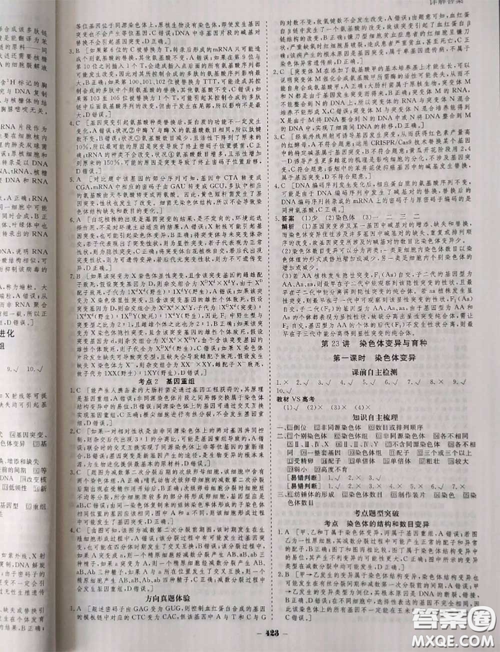 光明日報出版社2020年金版教材高二生物參考答案