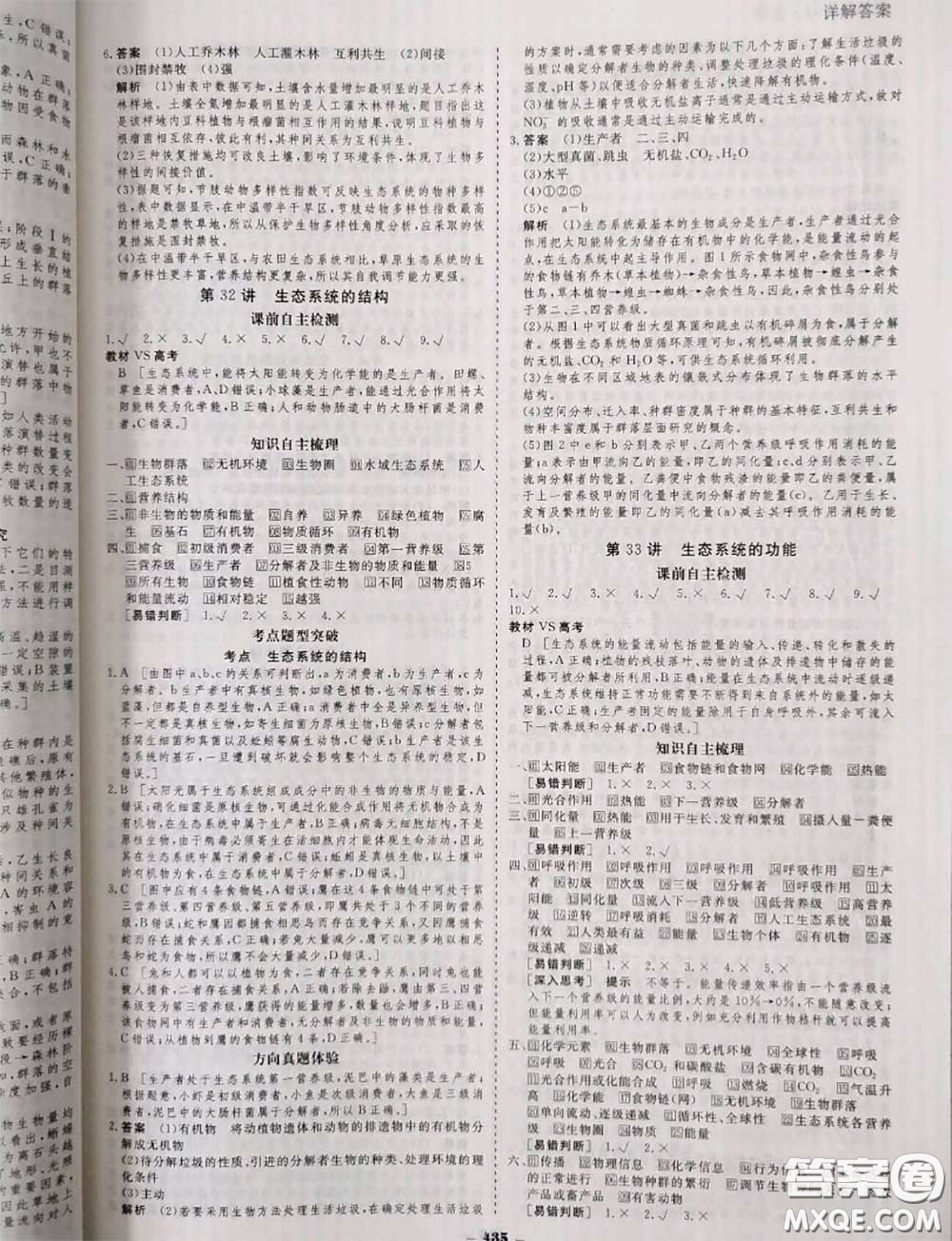 光明日報出版社2020年金版教材高二生物參考答案