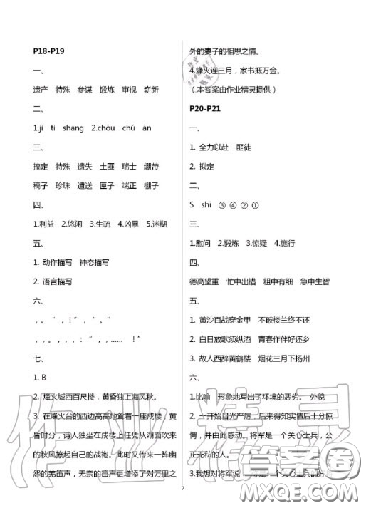 陜西人民教育出版社2020年小學(xué)語(yǔ)文暑假作業(yè)五年級(jí)人教版答案