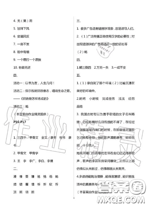 陜西人民教育出版社2020年小學(xué)語(yǔ)文暑假作業(yè)五年級(jí)人教版答案