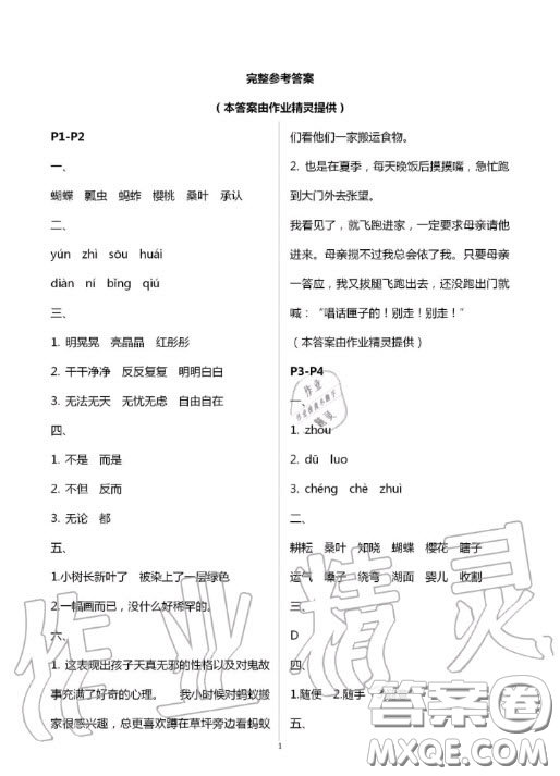 陜西人民教育出版社2020年小學(xué)語(yǔ)文暑假作業(yè)五年級(jí)人教版答案