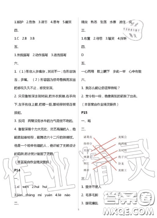 陜西人民教育出版社2020年小學(xué)語(yǔ)文暑假作業(yè)五年級(jí)人教版答案