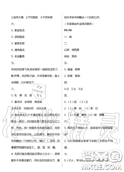 陜西人民教育出版社2020年小學(xué)語(yǔ)文暑假作業(yè)五年級(jí)人教版答案