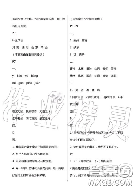 陜西人民教育出版社2020年小學(xué)語(yǔ)文暑假作業(yè)五年級(jí)人教版答案