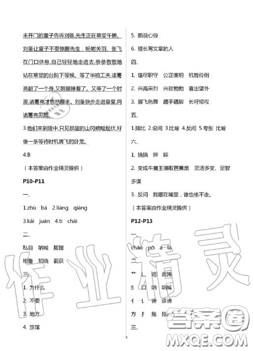 陜西人民教育出版社2020年小學(xué)語(yǔ)文暑假作業(yè)五年級(jí)人教版答案