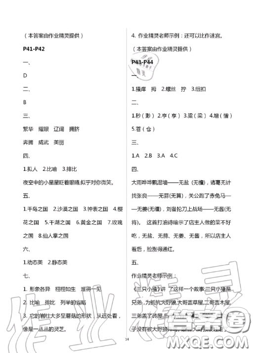 陜西人民教育出版社2020年小學(xué)語(yǔ)文暑假作業(yè)五年級(jí)人教版答案