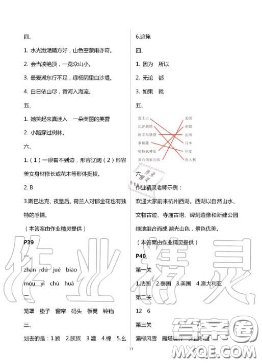 陜西人民教育出版社2020年小學(xué)語(yǔ)文暑假作業(yè)五年級(jí)人教版答案