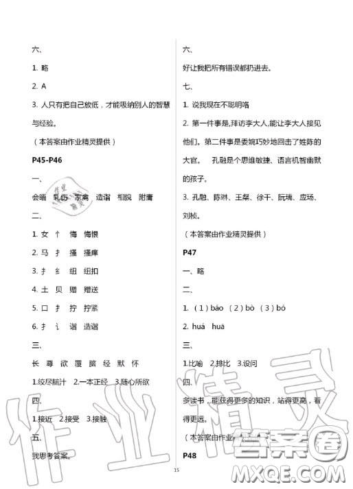 陜西人民教育出版社2020年小學(xué)語(yǔ)文暑假作業(yè)五年級(jí)人教版答案