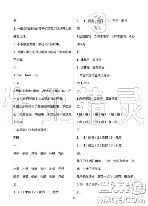 陜西人民教育出版社2020年小學(xué)語(yǔ)文暑假作業(yè)五年級(jí)人教版答案