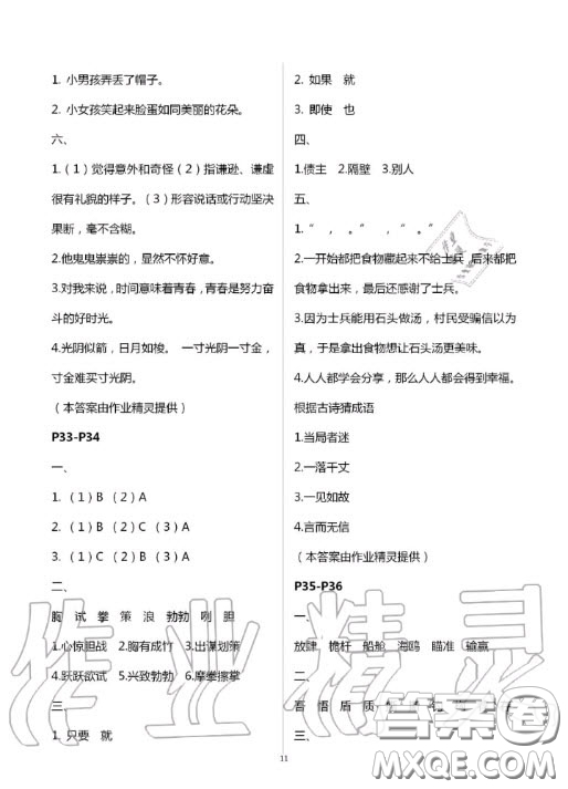 陜西人民教育出版社2020年小學(xué)語(yǔ)文暑假作業(yè)五年級(jí)人教版答案