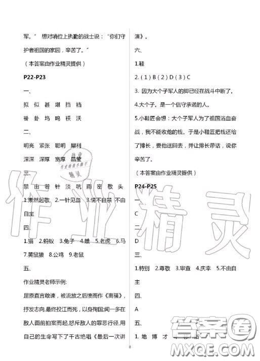 陜西人民教育出版社2020年小學(xué)語(yǔ)文暑假作業(yè)五年級(jí)人教版答案