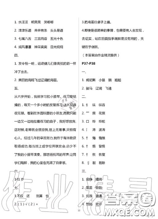 陜西人民教育出版社2020年小學(xué)語(yǔ)文暑假作業(yè)五年級(jí)人教版答案