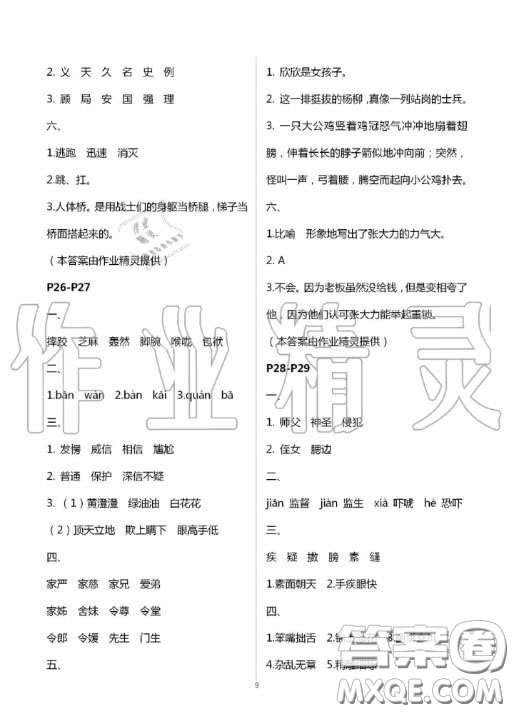 陜西人民教育出版社2020年小學(xué)語(yǔ)文暑假作業(yè)五年級(jí)人教版答案