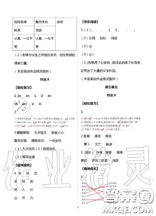 2020年智趣夏令營基礎(chǔ)與閱讀四年級語文通用版答案