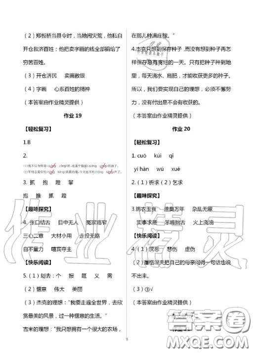 2020年智趣夏令營基礎(chǔ)與閱讀四年級語文通用版答案