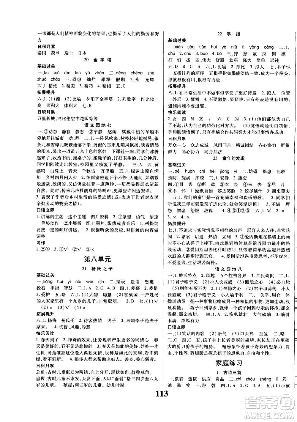 貴州人民出版社2020年名校課堂五年級(jí)下冊(cè)語(yǔ)文人教版答案