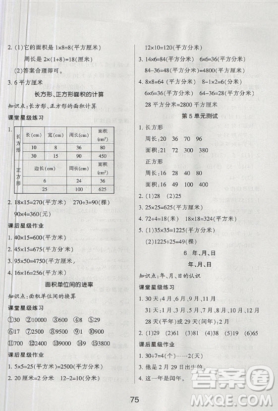 陽光出版社2020年激活思維星級口算天天練三年級下冊人教版答案