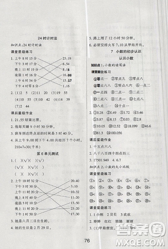 陽光出版社2020年激活思維星級口算天天練三年級下冊人教版答案