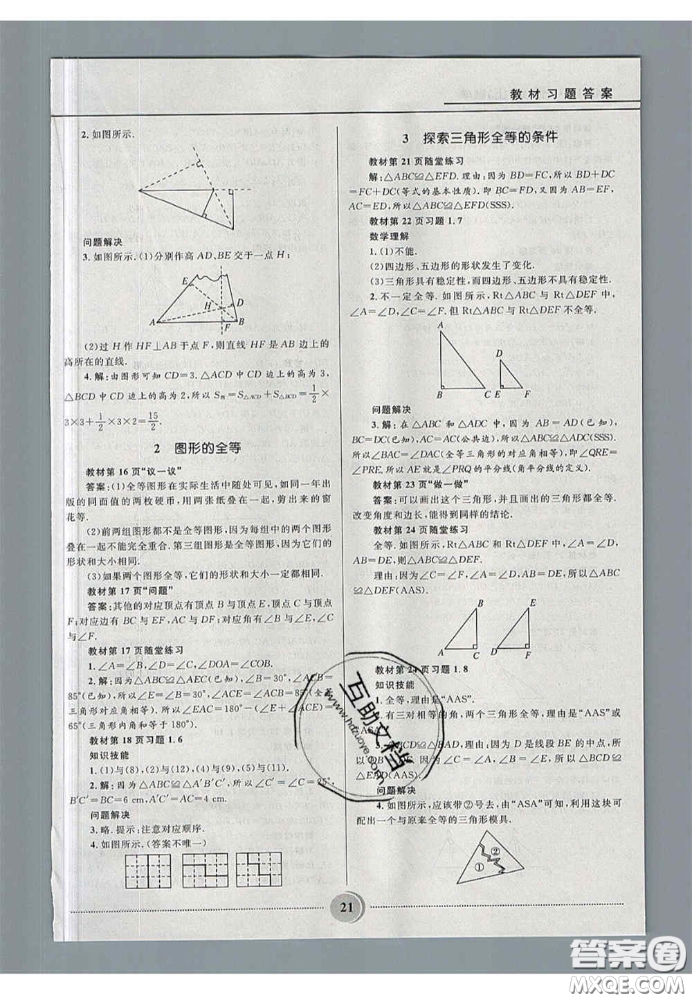 山東教育出版社2020義務(wù)教育教科書七年級數(shù)學(xué)上冊魯教版答案