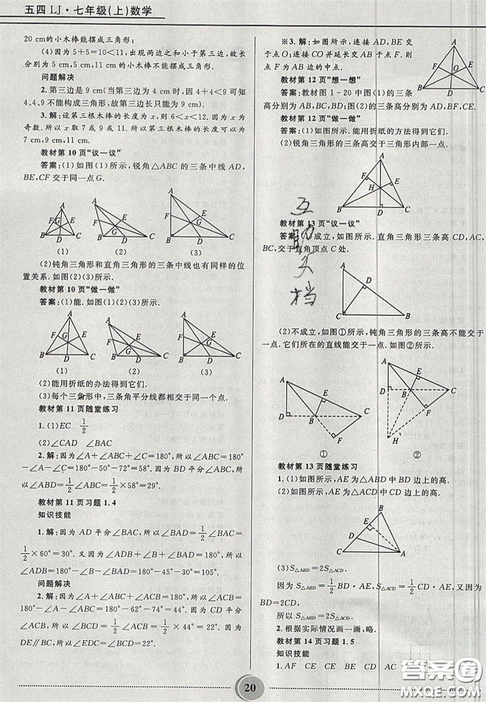 山東教育出版社2020義務(wù)教育教科書七年級數(shù)學(xué)上冊魯教版答案