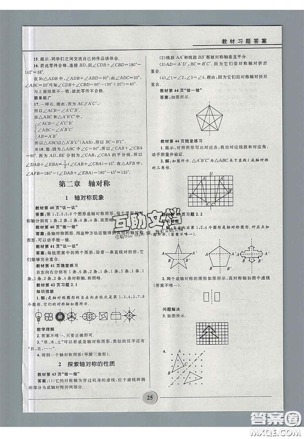 山東教育出版社2020義務(wù)教育教科書七年級數(shù)學(xué)上冊魯教版答案