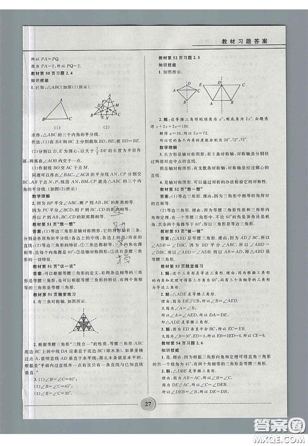 山東教育出版社2020義務(wù)教育教科書七年級數(shù)學(xué)上冊魯教版答案