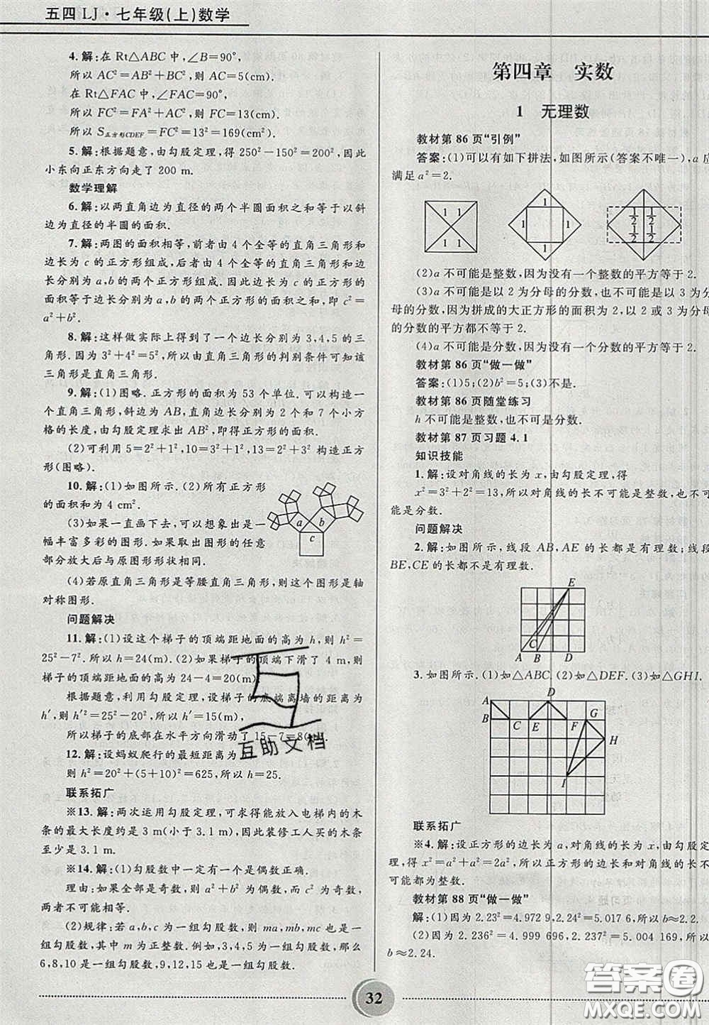 山東教育出版社2020義務(wù)教育教科書七年級數(shù)學(xué)上冊魯教版答案