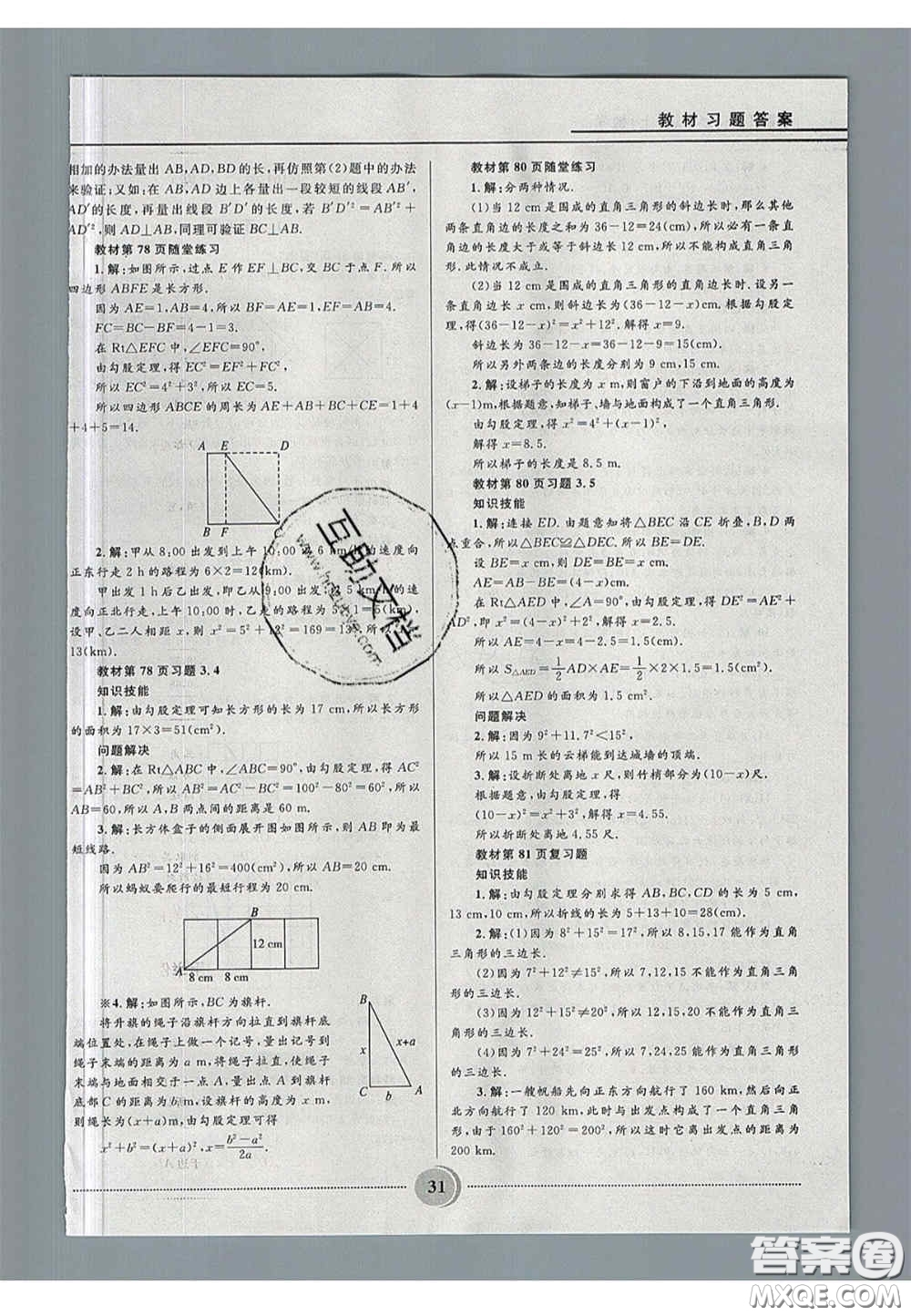 山東教育出版社2020義務(wù)教育教科書七年級數(shù)學(xué)上冊魯教版答案