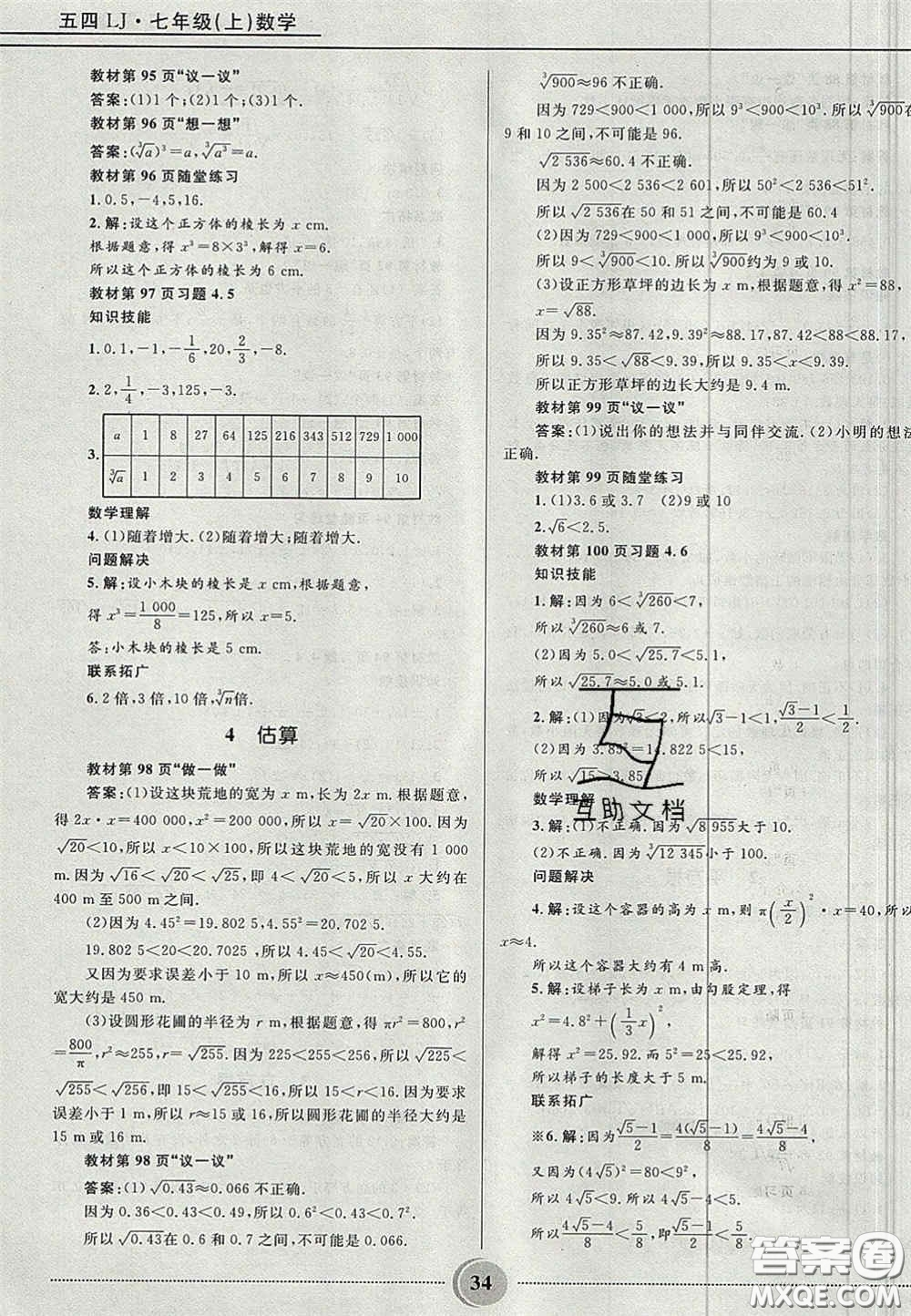 山東教育出版社2020義務(wù)教育教科書七年級數(shù)學(xué)上冊魯教版答案