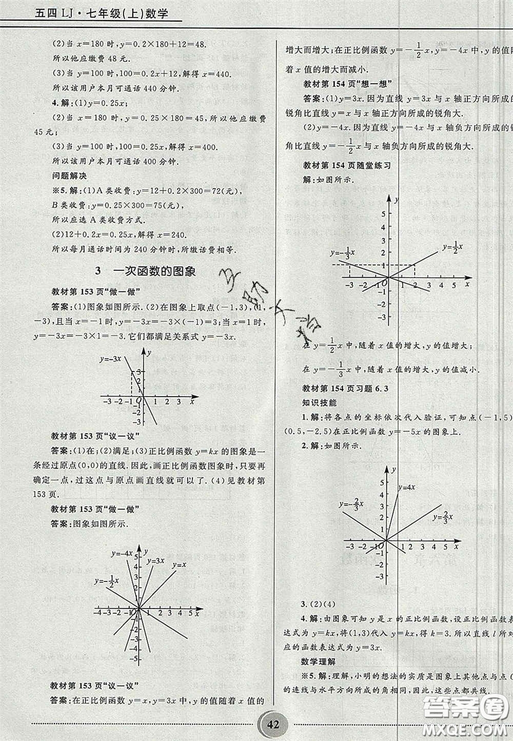 山東教育出版社2020義務(wù)教育教科書七年級數(shù)學(xué)上冊魯教版答案