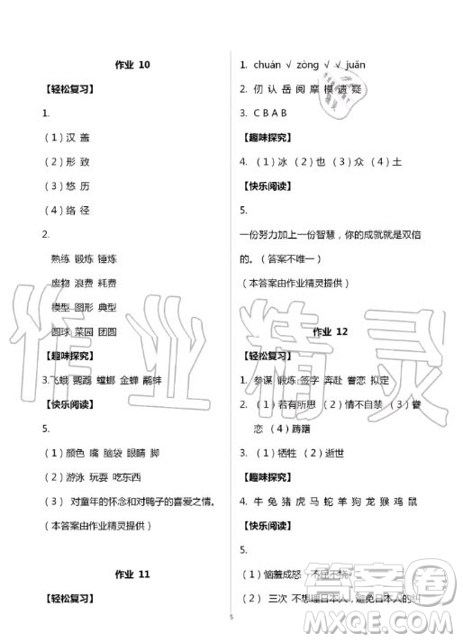 花山文化出版社2020智趣夏令營暑假作業(yè)五年級語文通用版答案