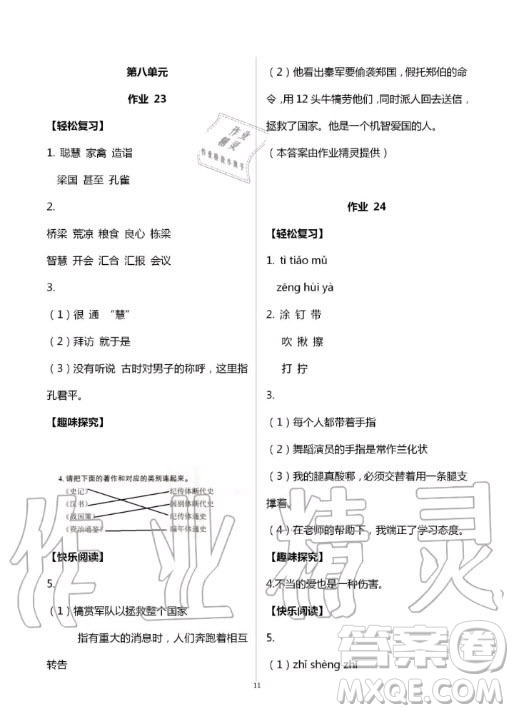 花山文化出版社2020智趣夏令營暑假作業(yè)五年級語文通用版答案