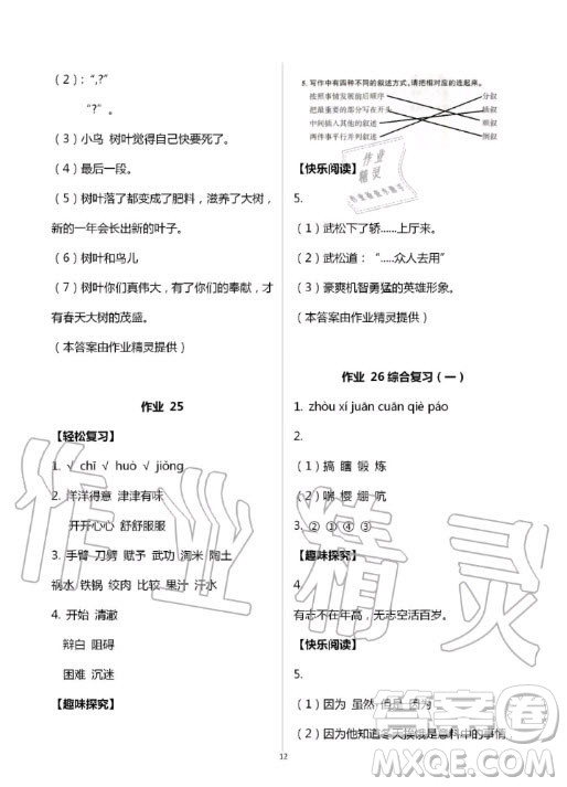 花山文化出版社2020智趣夏令營暑假作業(yè)五年級語文通用版答案