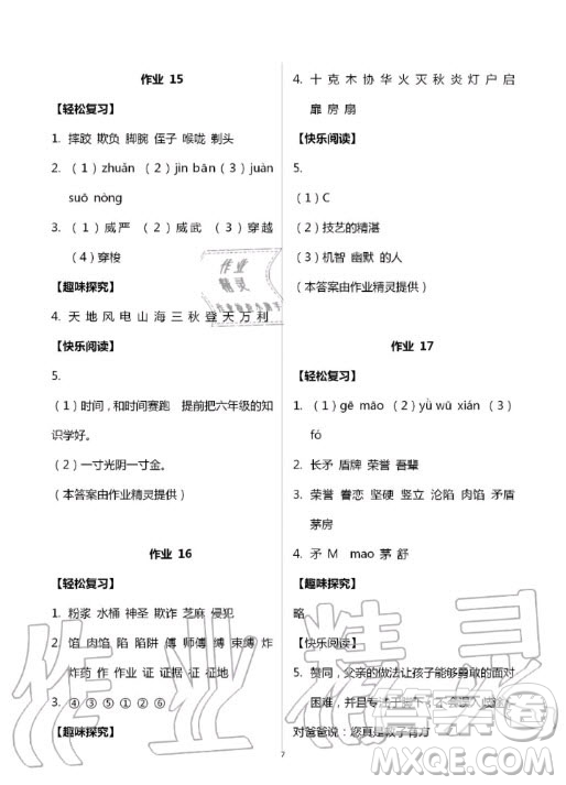 花山文化出版社2020智趣夏令營暑假作業(yè)五年級語文通用版答案