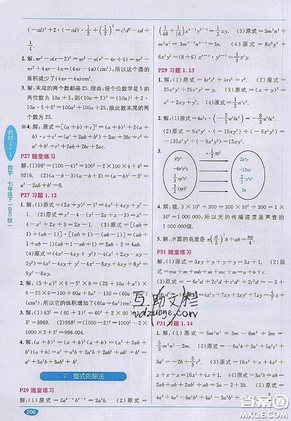 北京師范大學(xué)出版社2020年課本教材七年級(jí)數(shù)學(xué)下冊(cè)北師版答案