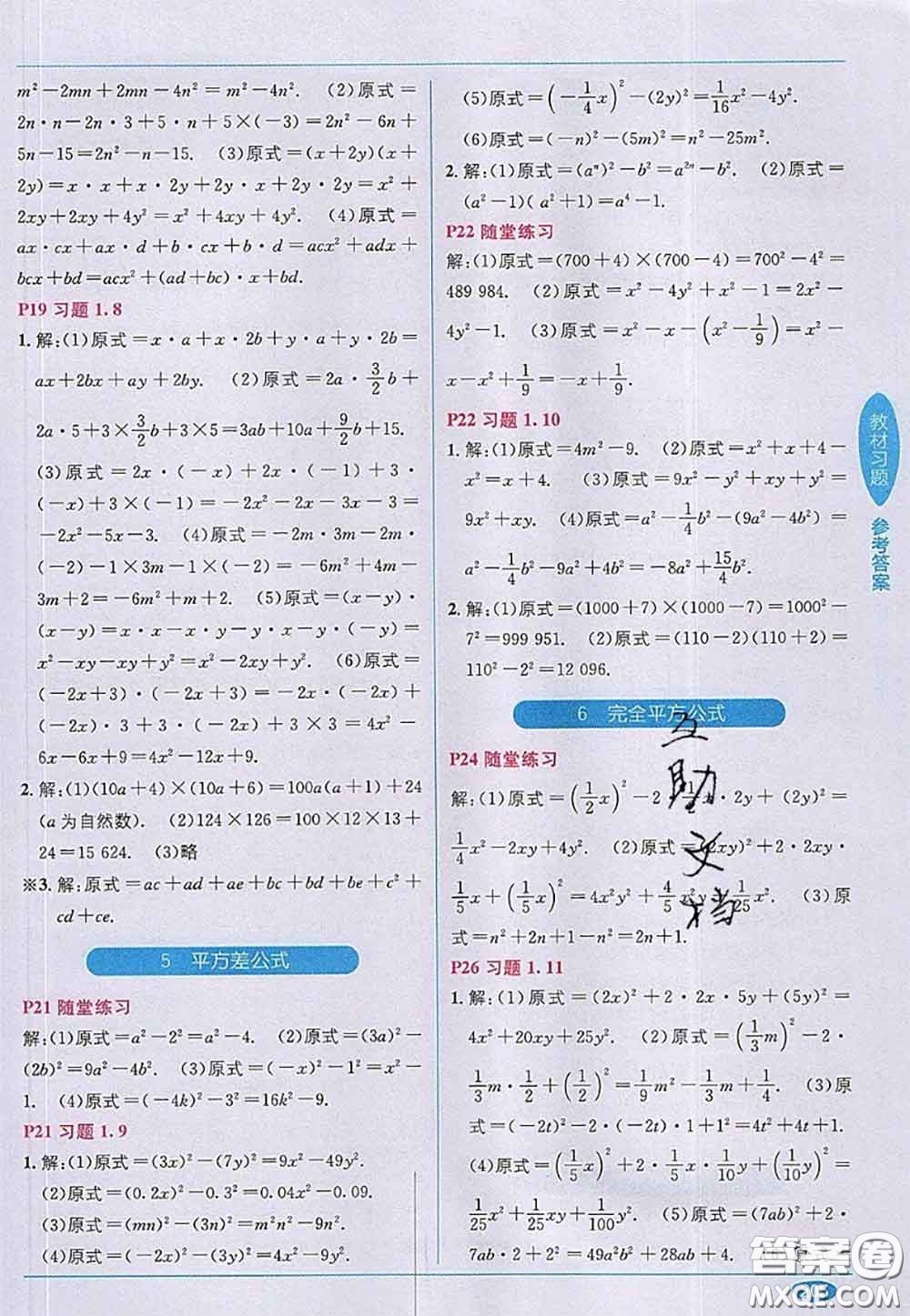 北京師范大學(xué)出版社2020年課本教材七年級(jí)數(shù)學(xué)下冊(cè)北師版答案