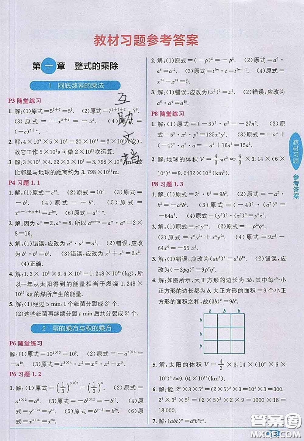 北京師范大學(xué)出版社2020年課本教材七年級(jí)數(shù)學(xué)下冊(cè)北師版答案