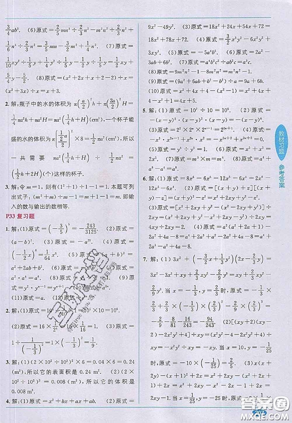 北京師范大學(xué)出版社2020年課本教材七年級(jí)數(shù)學(xué)下冊(cè)北師版答案