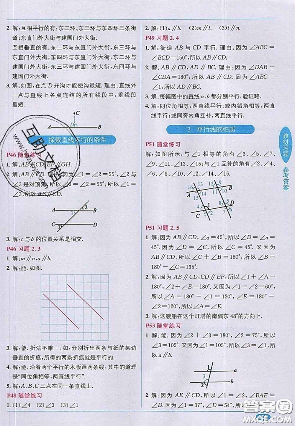 北京師范大學(xué)出版社2020年課本教材七年級(jí)數(shù)學(xué)下冊(cè)北師版答案