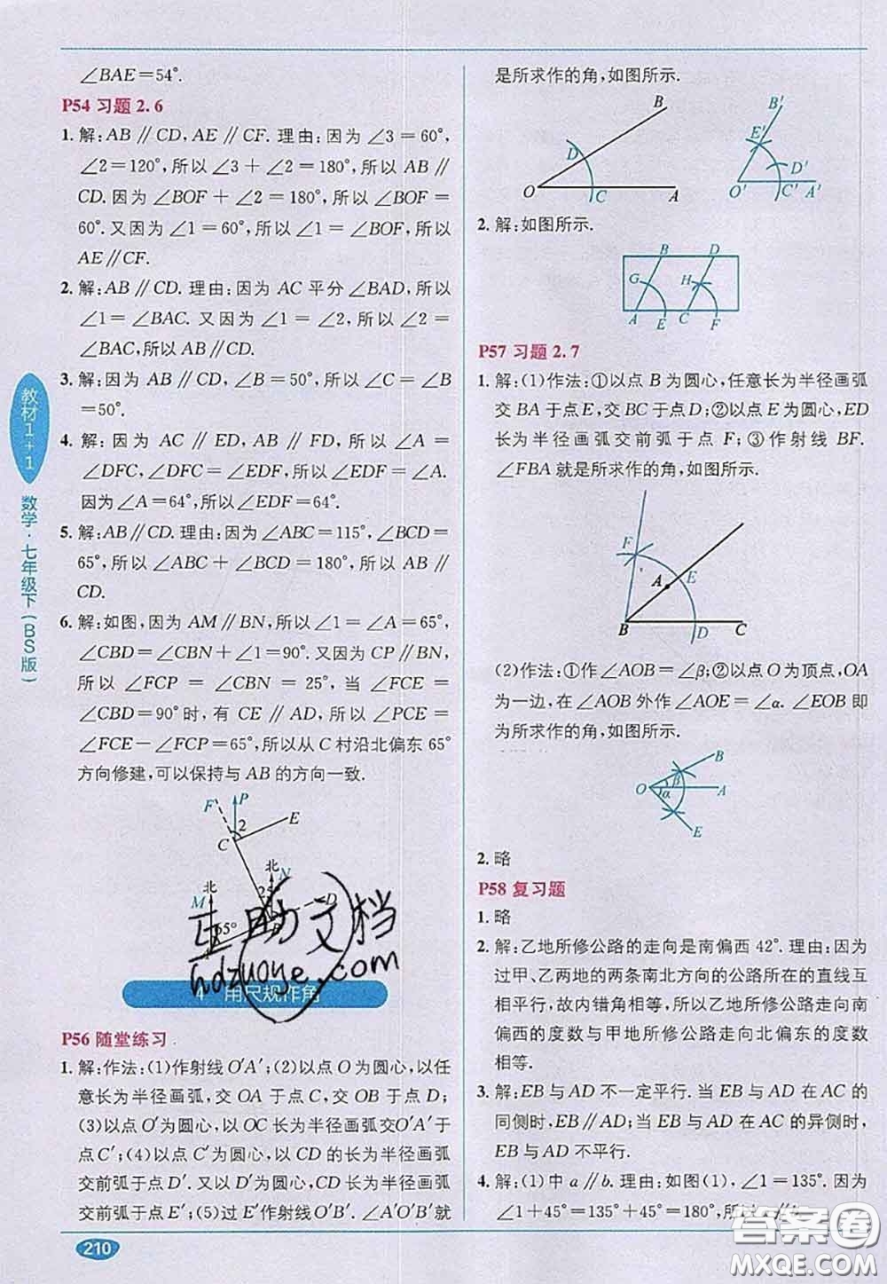 北京師范大學(xué)出版社2020年課本教材七年級(jí)數(shù)學(xué)下冊(cè)北師版答案