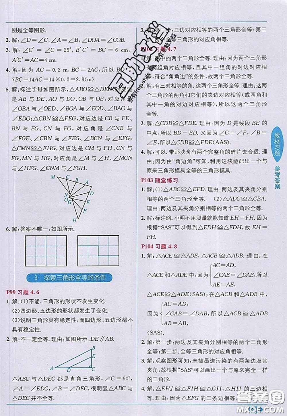 北京師范大學(xué)出版社2020年課本教材七年級(jí)數(shù)學(xué)下冊(cè)北師版答案