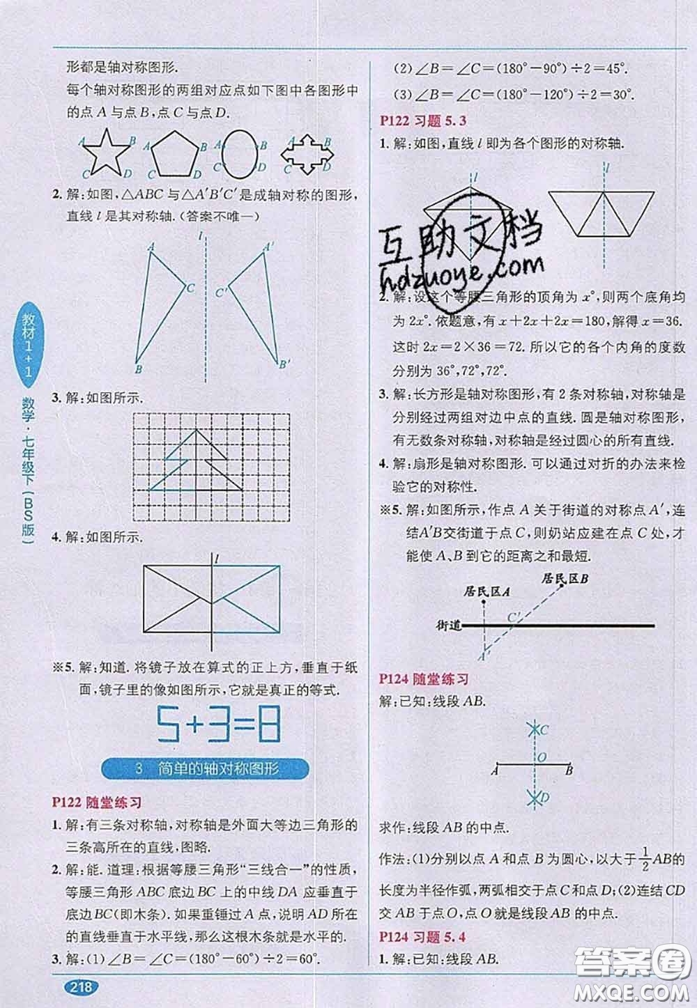 北京師范大學(xué)出版社2020年課本教材七年級(jí)數(shù)學(xué)下冊(cè)北師版答案